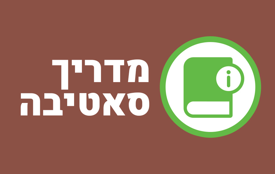 מדריך קנאביס סאטיבה