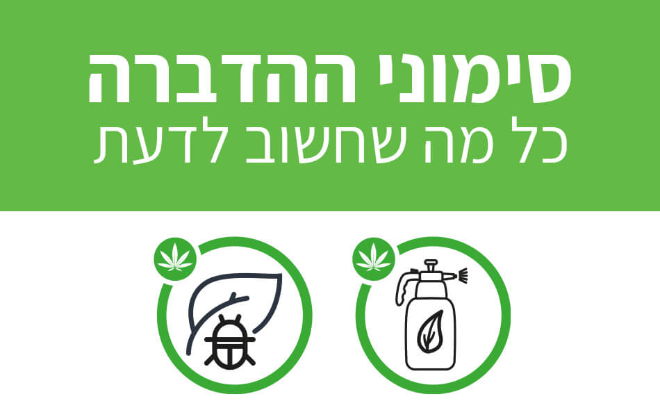 סמלילי ההדברה של בטר